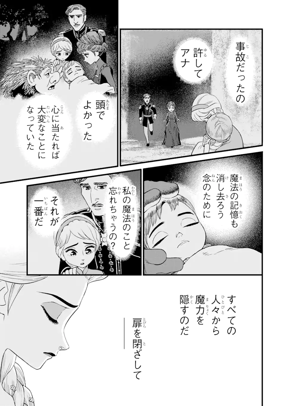 キングダムハーツIII 第29話 - Page 16