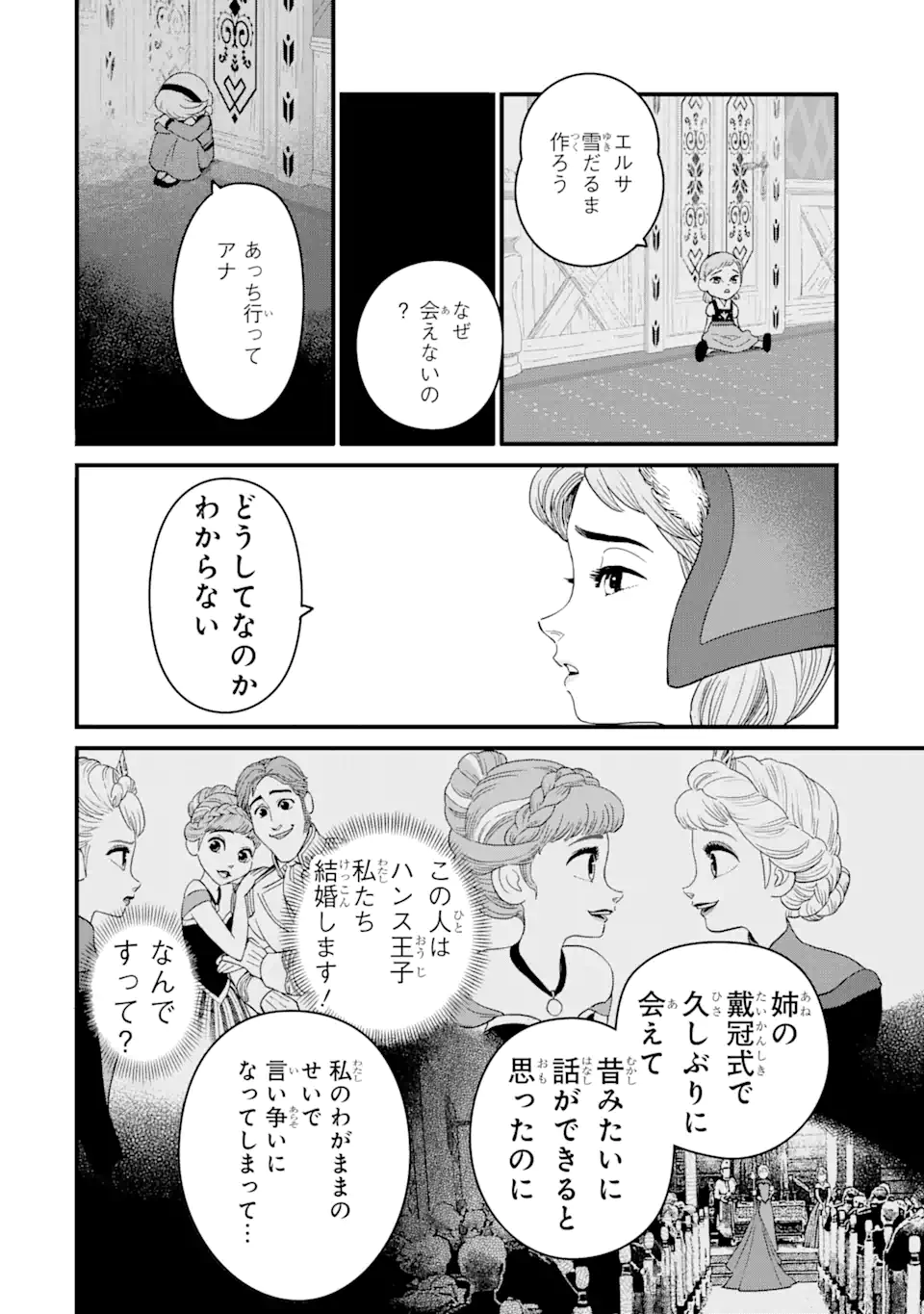 キングダムハーツIII 第29話 - Page 16