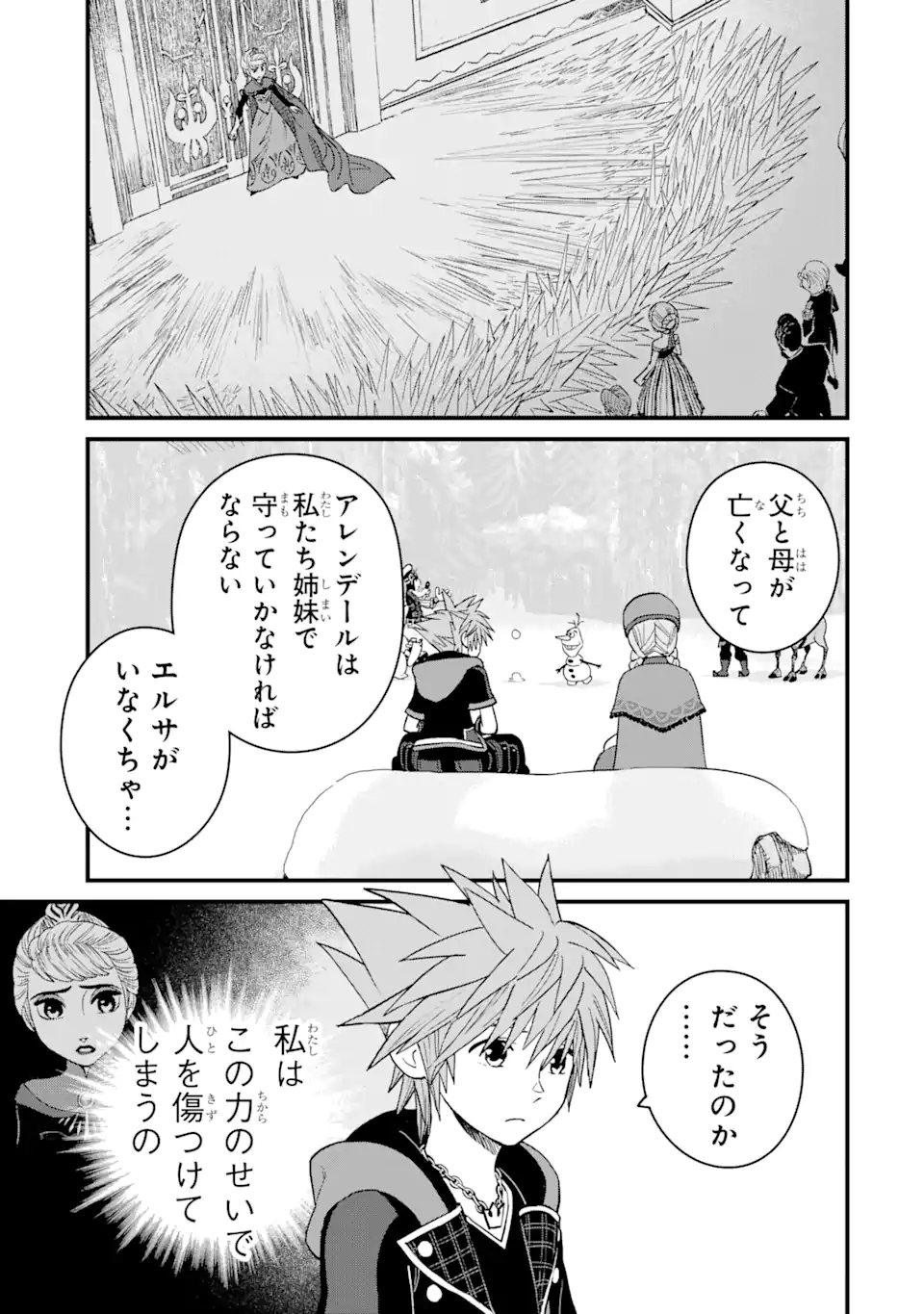 キングダムハーツIII 第29話 - Page 17