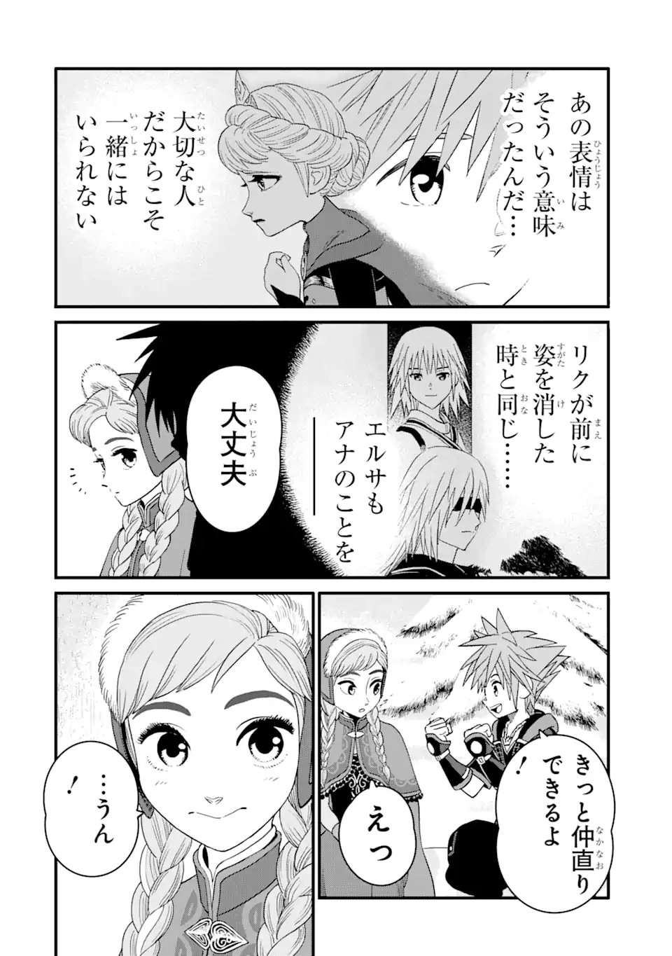 キングダムハーツIII 第29話 - Page 19