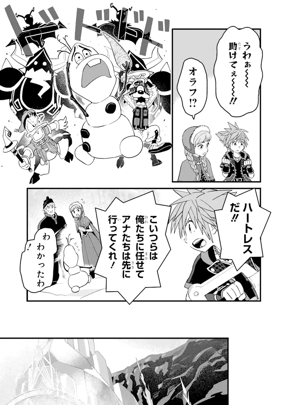 キングダムハーツIII 第29話 - Page 20