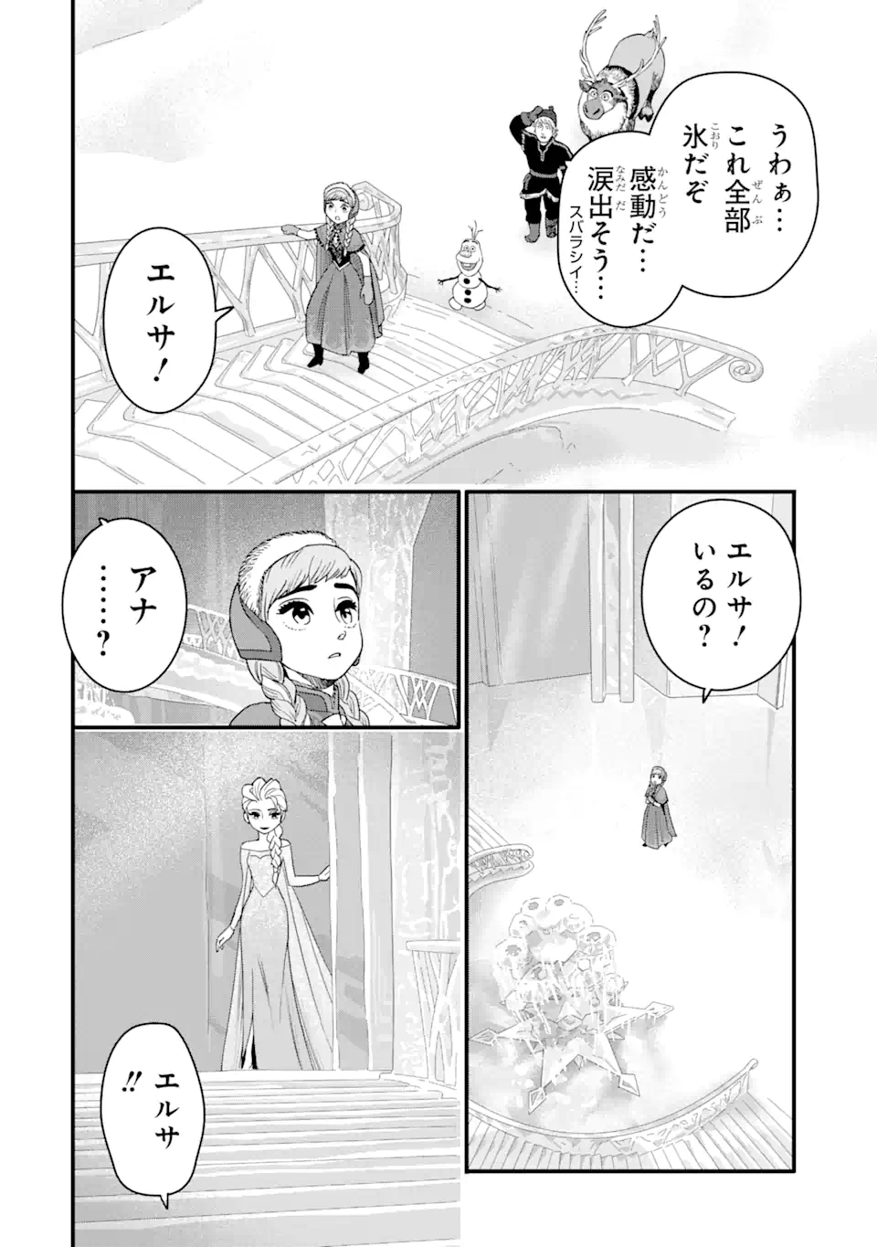 キングダムハーツIII 第29話 - Page 20