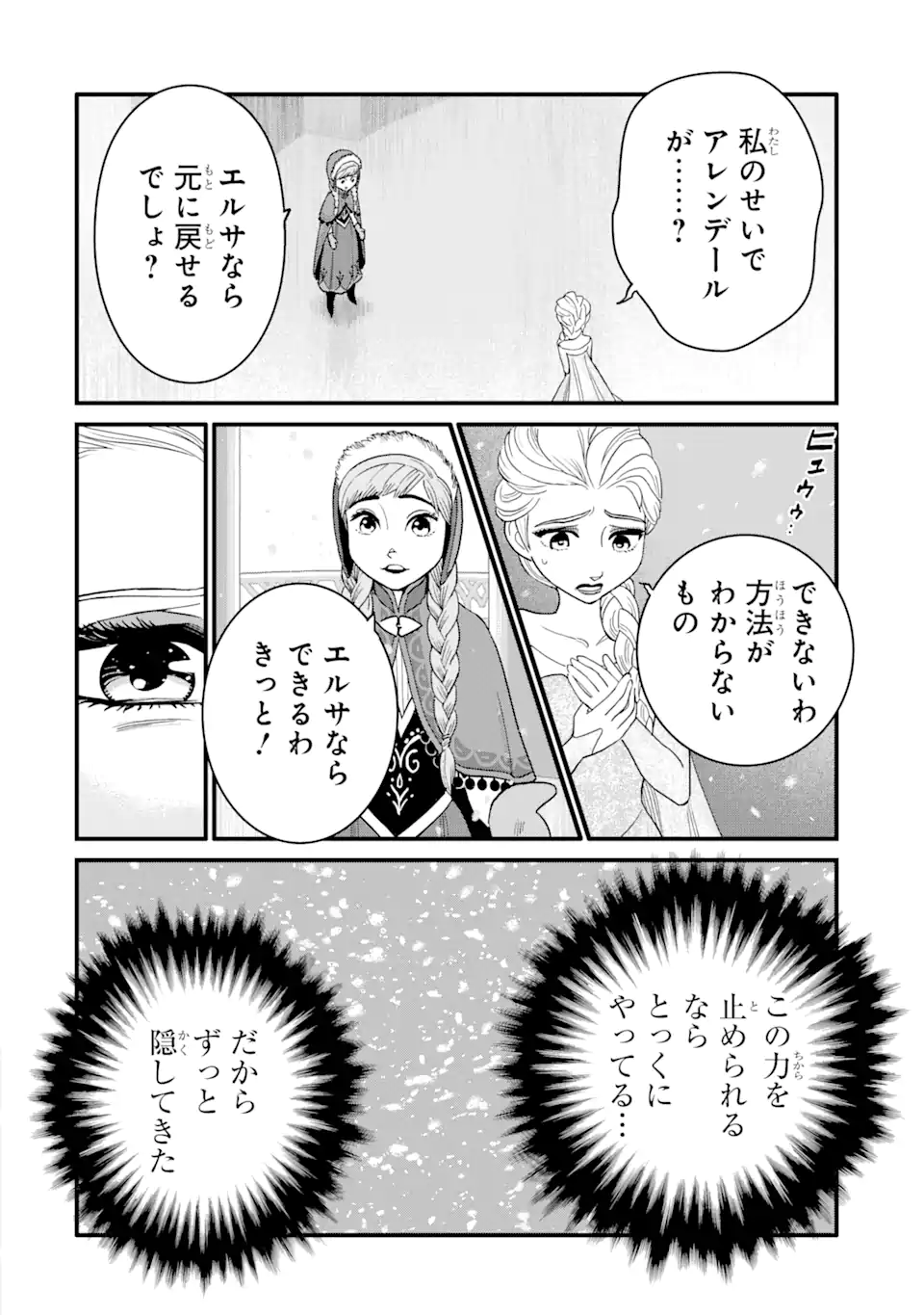 キングダムハーツIII 第29話 - Page 22