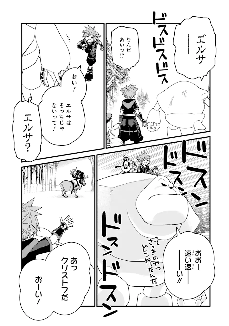 キングダムハーツIII 第30話 - Page 5