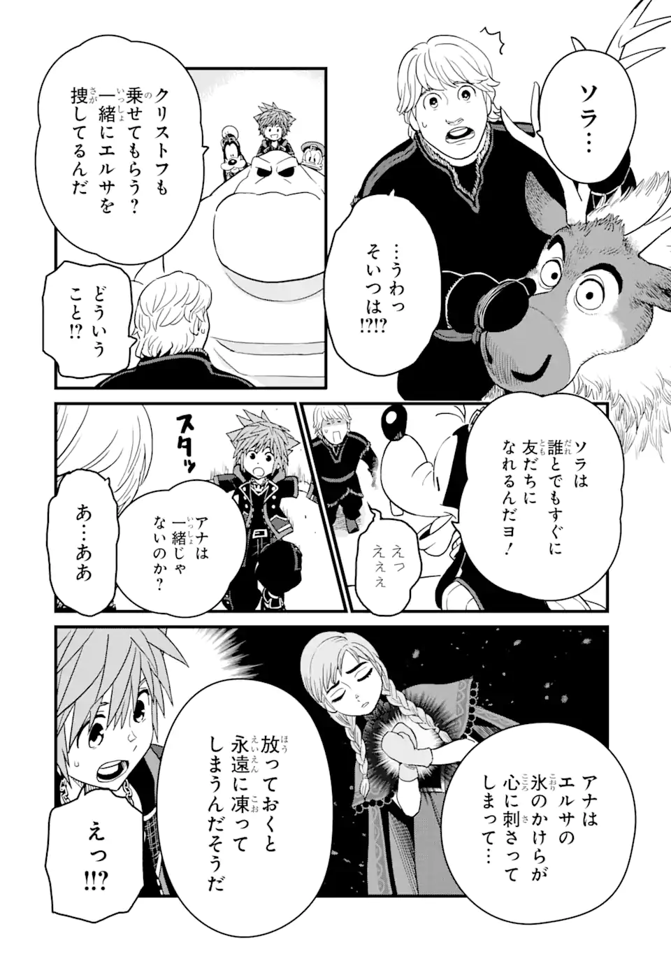 キングダムハーツIII 第30話 - Page 6