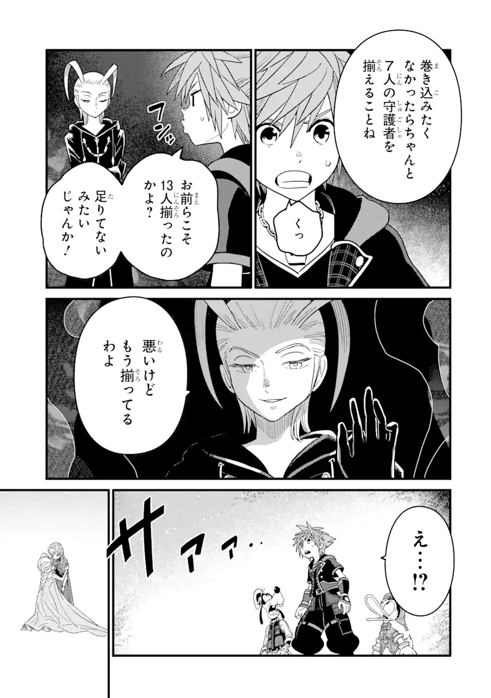 キングダムハーツIII 第30話 - Page 19