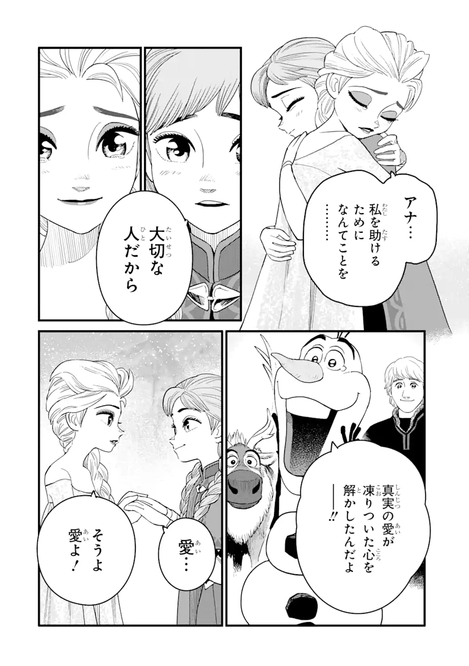 キングダムハーツIII 第30話 - Page 21