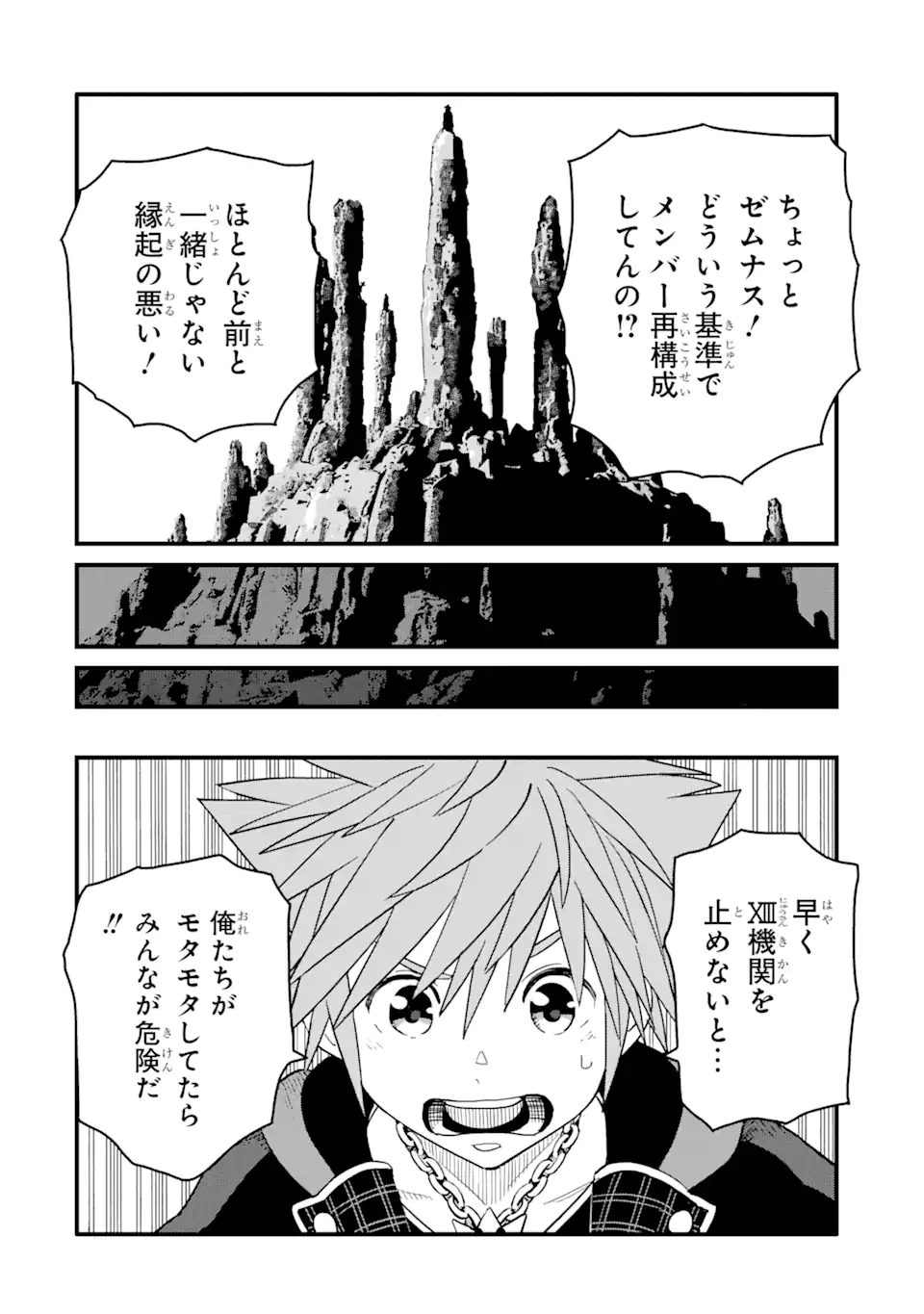 キングダムハーツIII 第31話 - Page 7