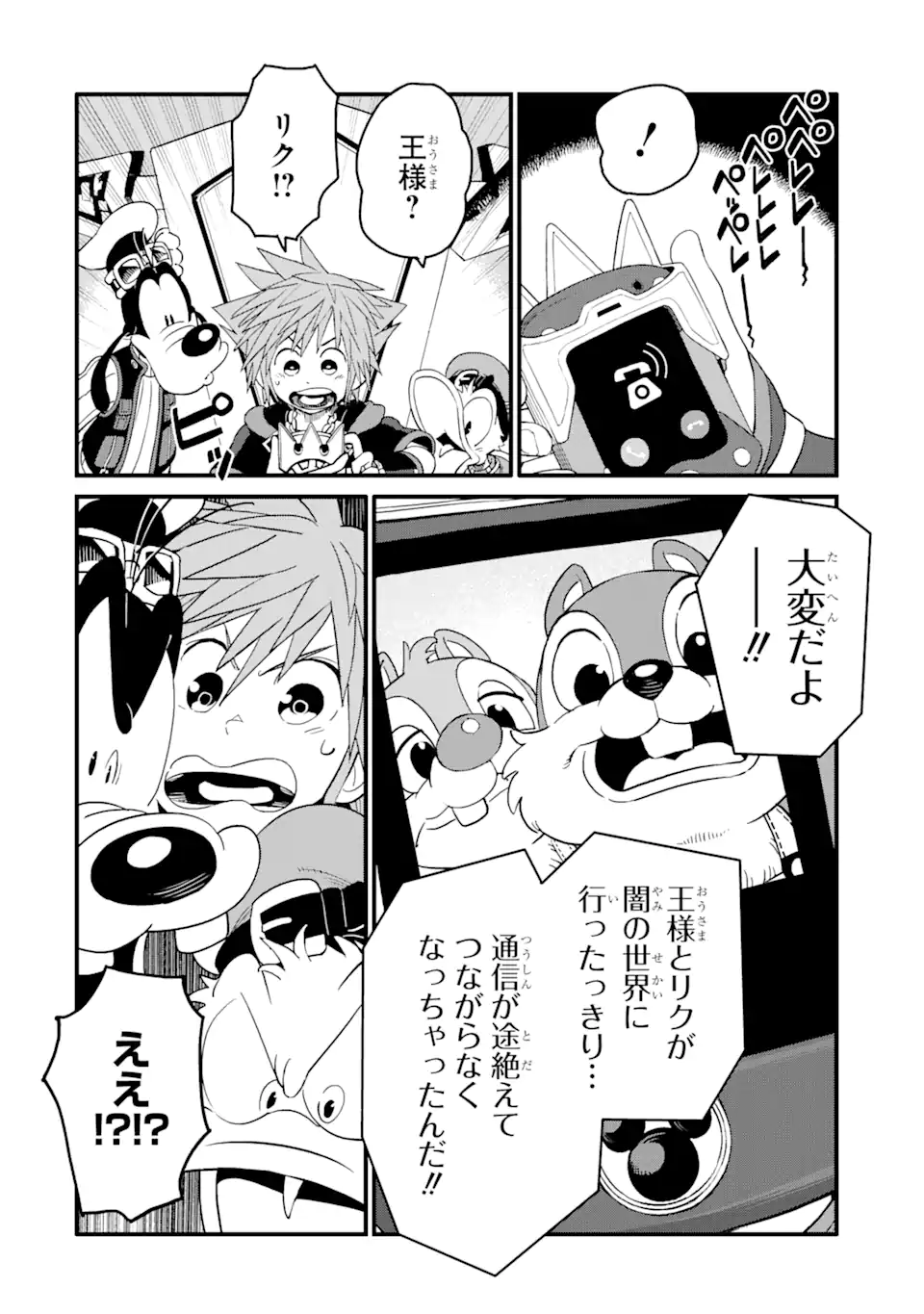 キングダムハーツIII 第31話 - Page 9