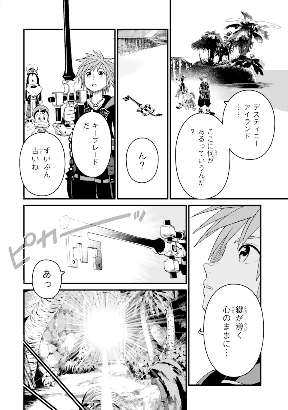 キングダムハーツIII 第31話 - Page 21