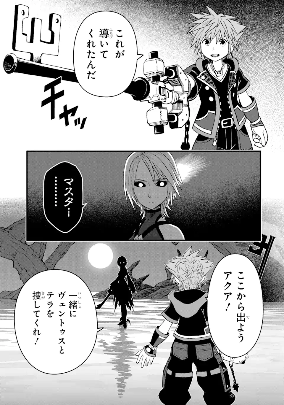 キングダムハーツIII 第31話 - Page 21