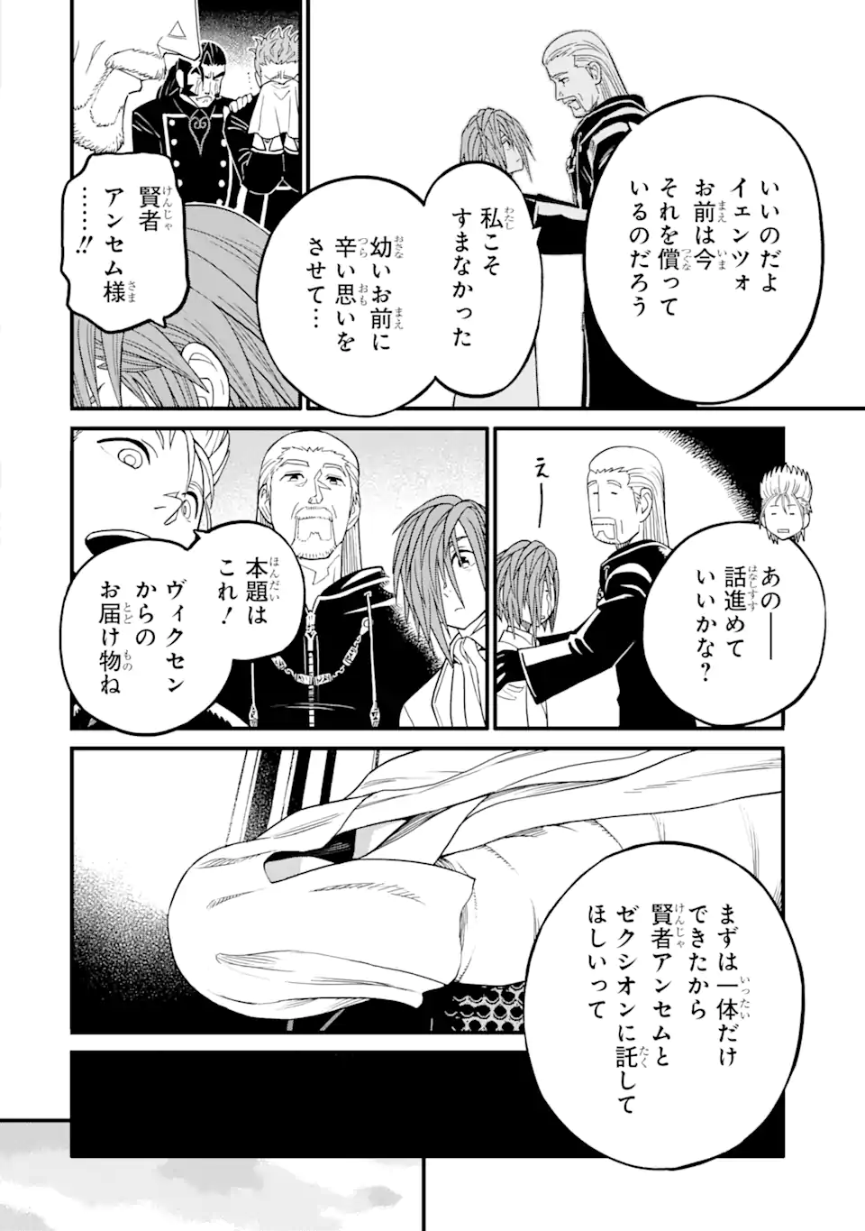 キングダムハーツIII 第33話 - Page 9