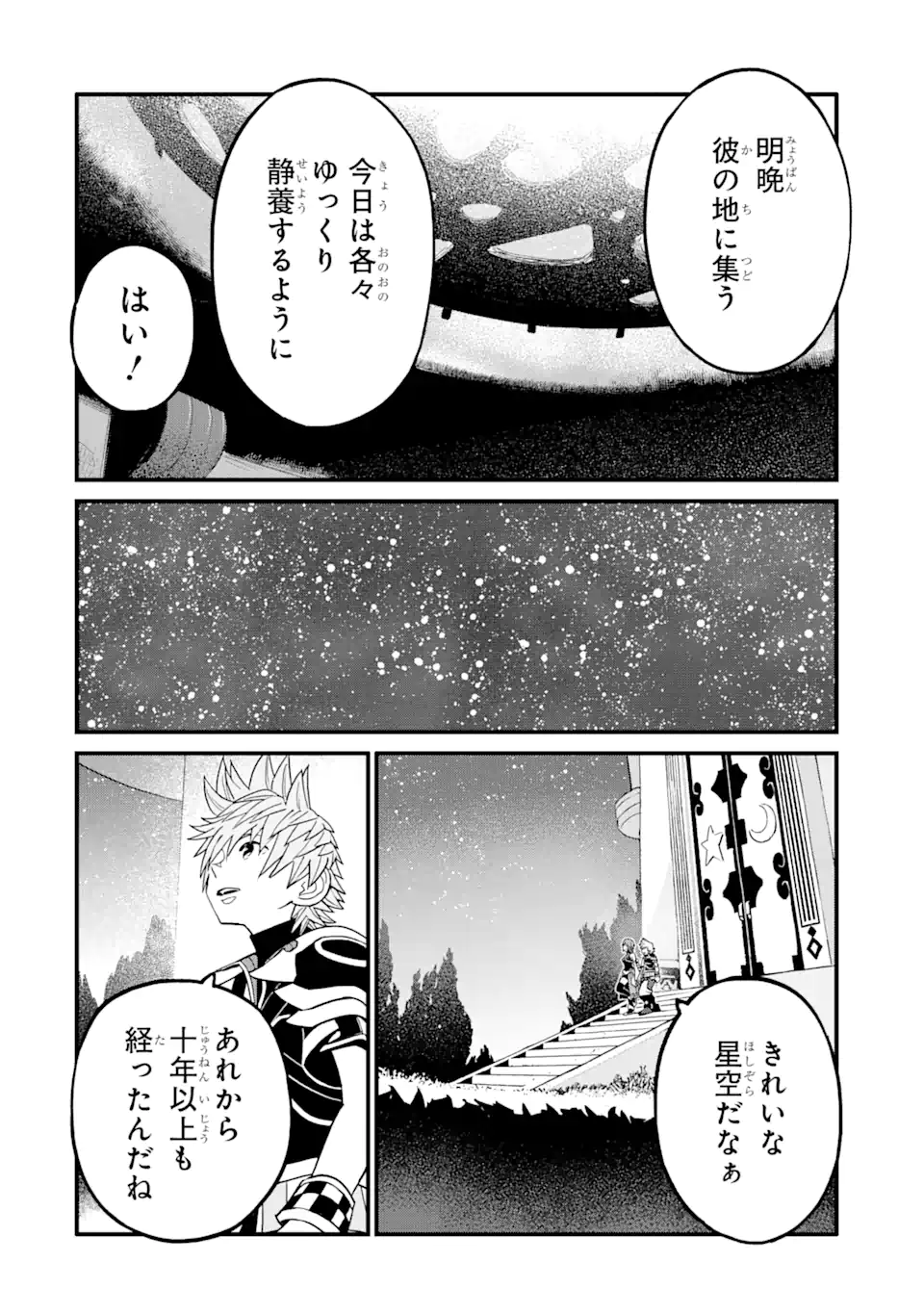 キングダムハーツIII 第33話 - Page 14