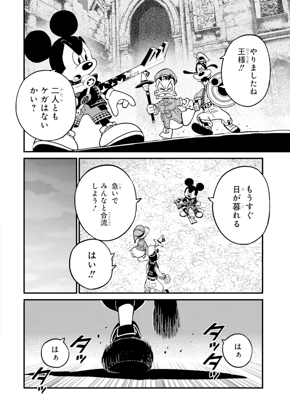 キングダムハーツIII 第36話 - Page 3