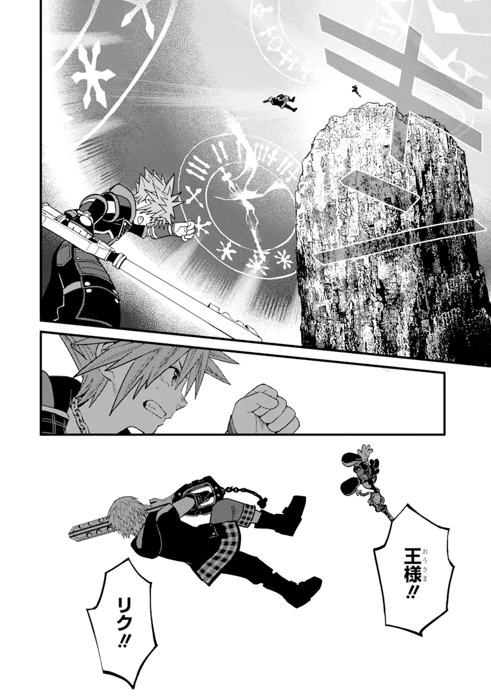 キングダムハーツIII 第36話 - Page 18