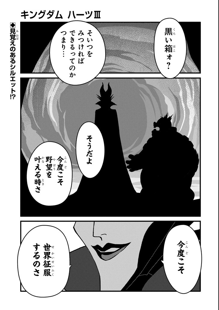 キングダムハーツIII 第4話 - Page 2