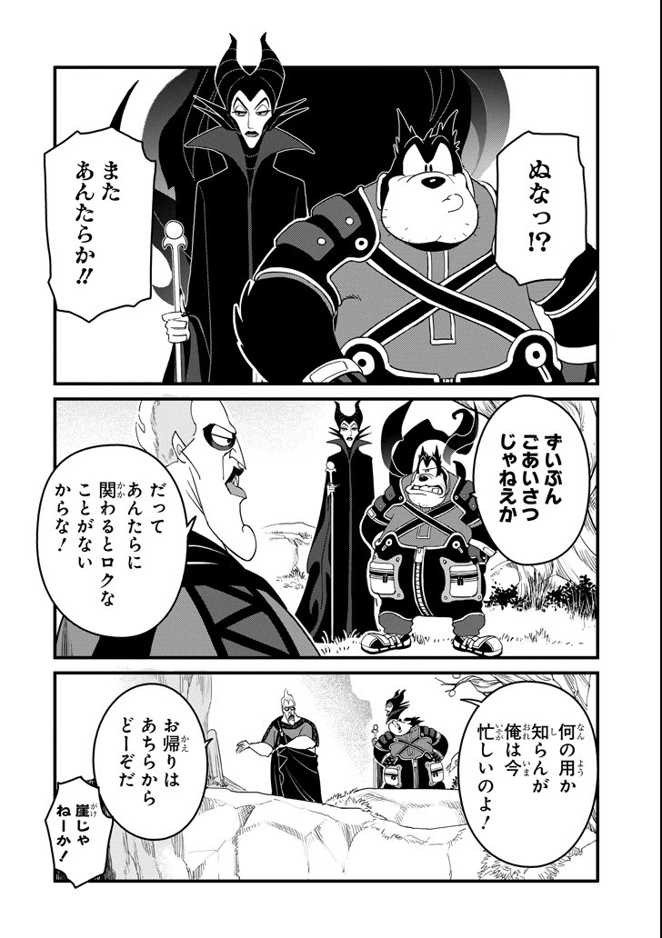 キングダムハーツIII 第4話 - Page 5