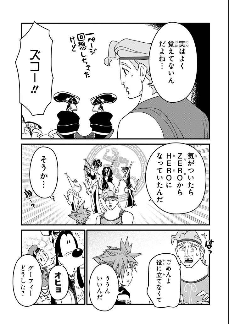 キングダムハーツIII 第4話 - Page 17