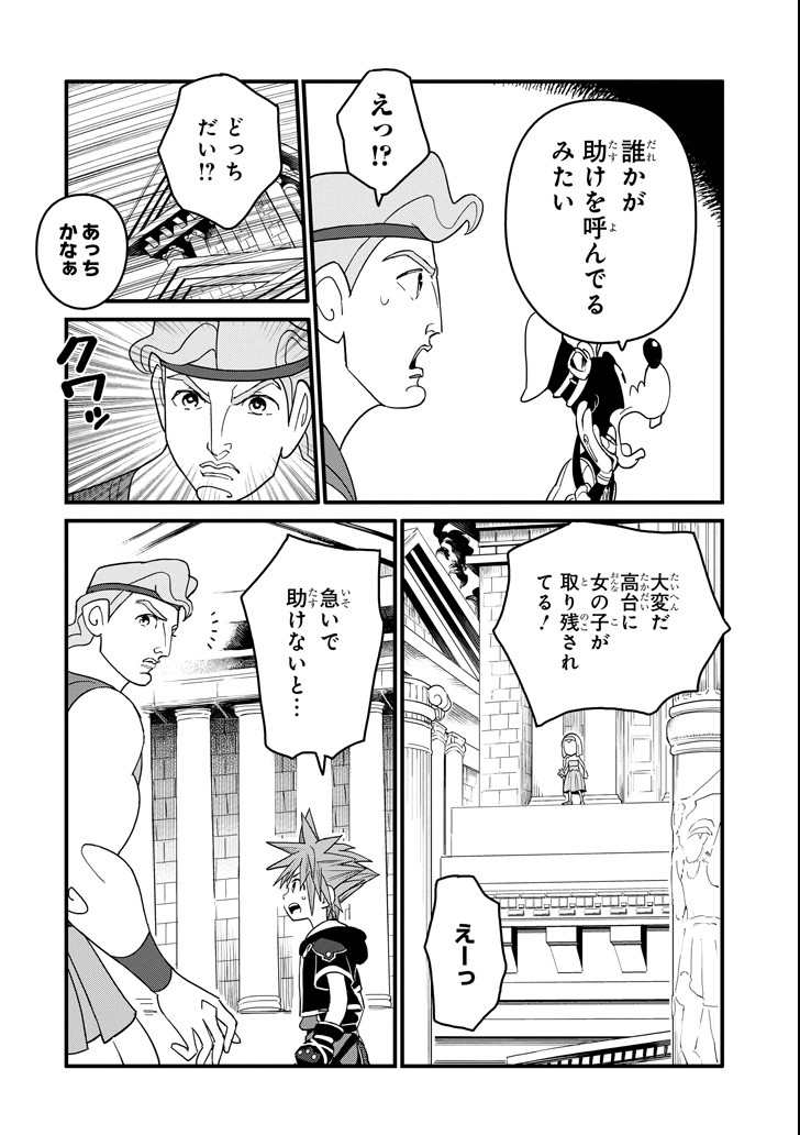 キングダムハーツIII 第4話 - Page 18