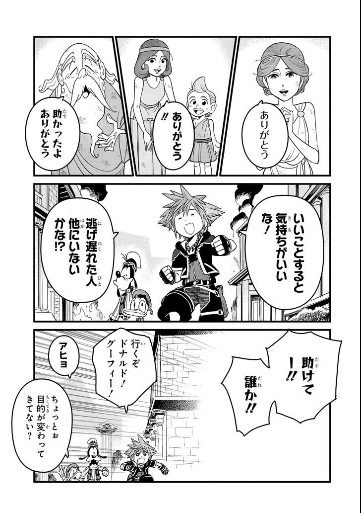 キングダムハーツIII 第4話 - Page 23