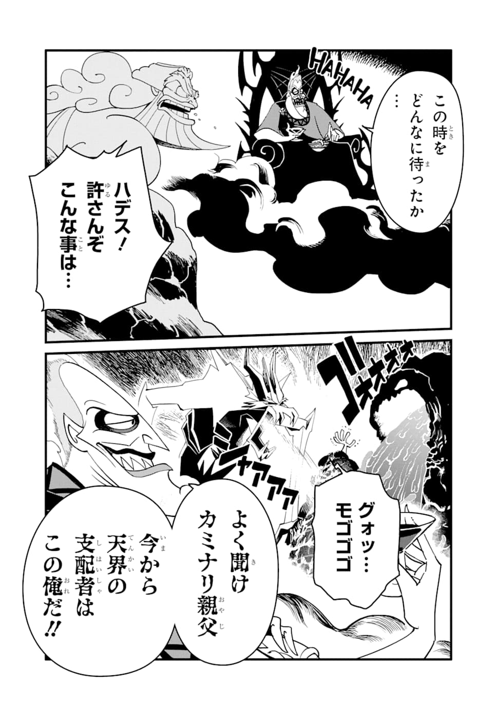 キングダムハーツIII 第6話 - Page 3