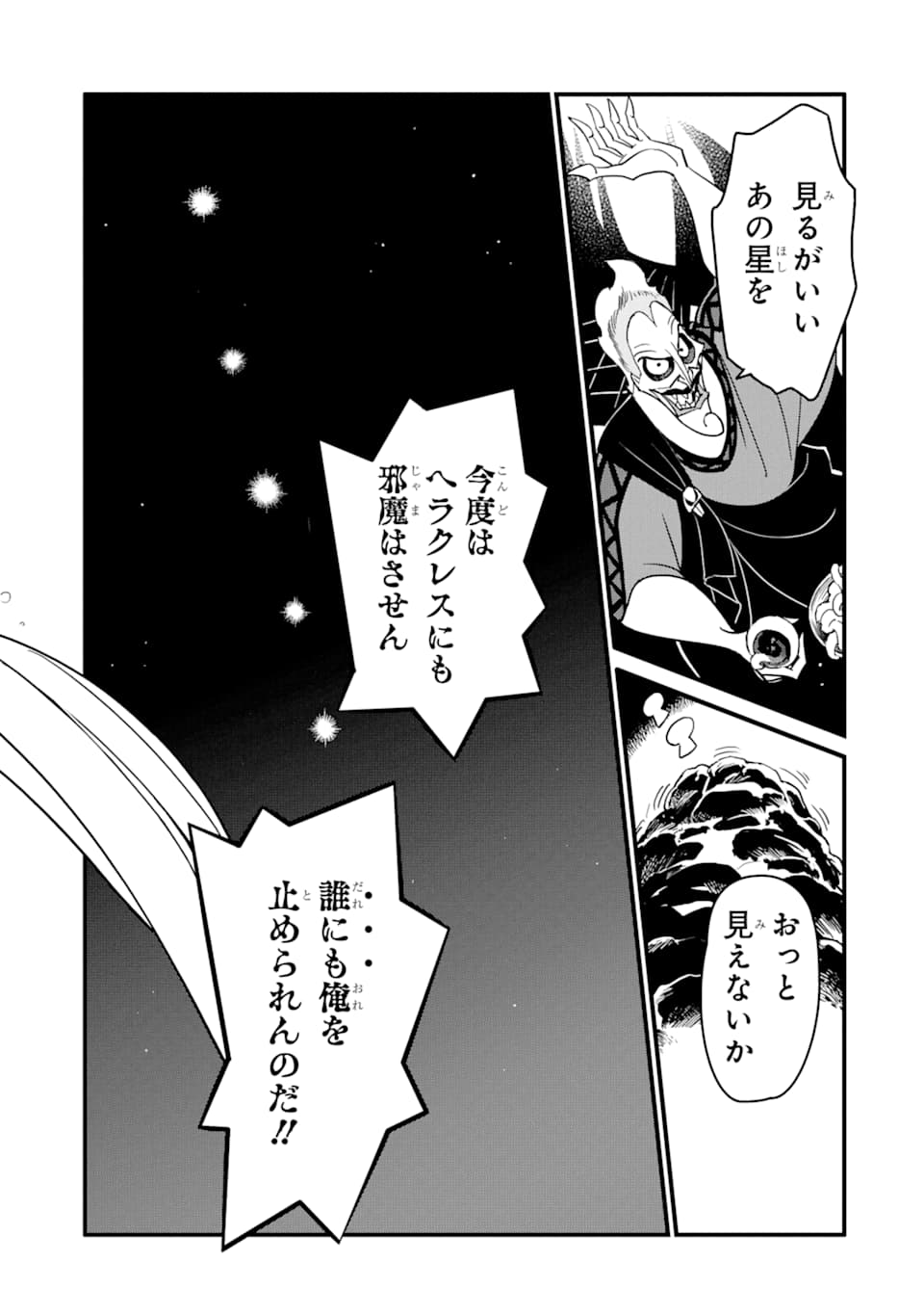 キングダムハーツIII 第6話 - Page 4