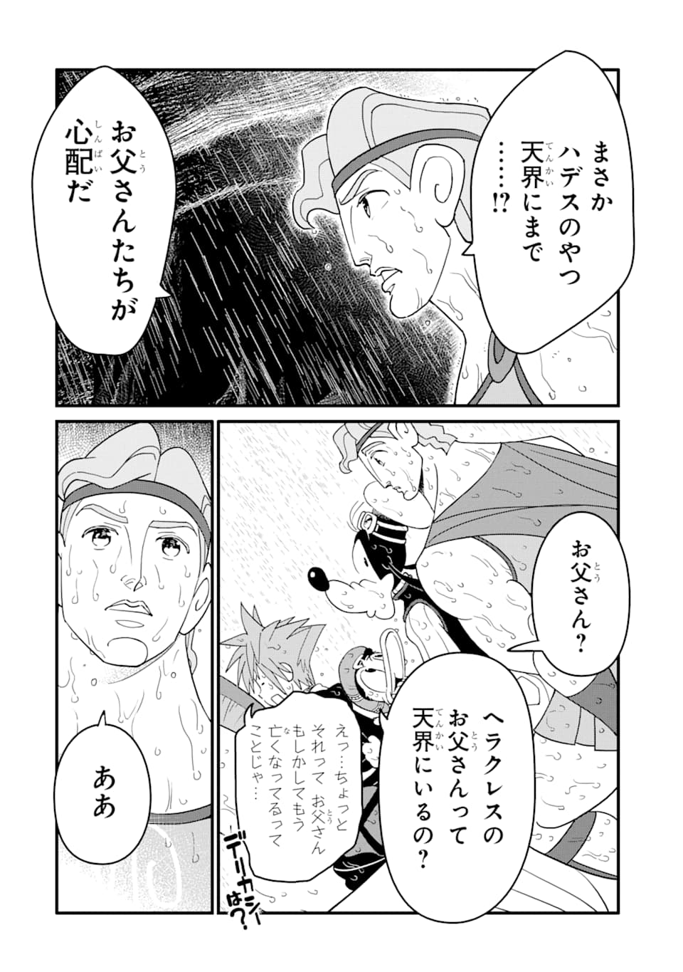 キングダムハーツIII 第6話 - Page 7