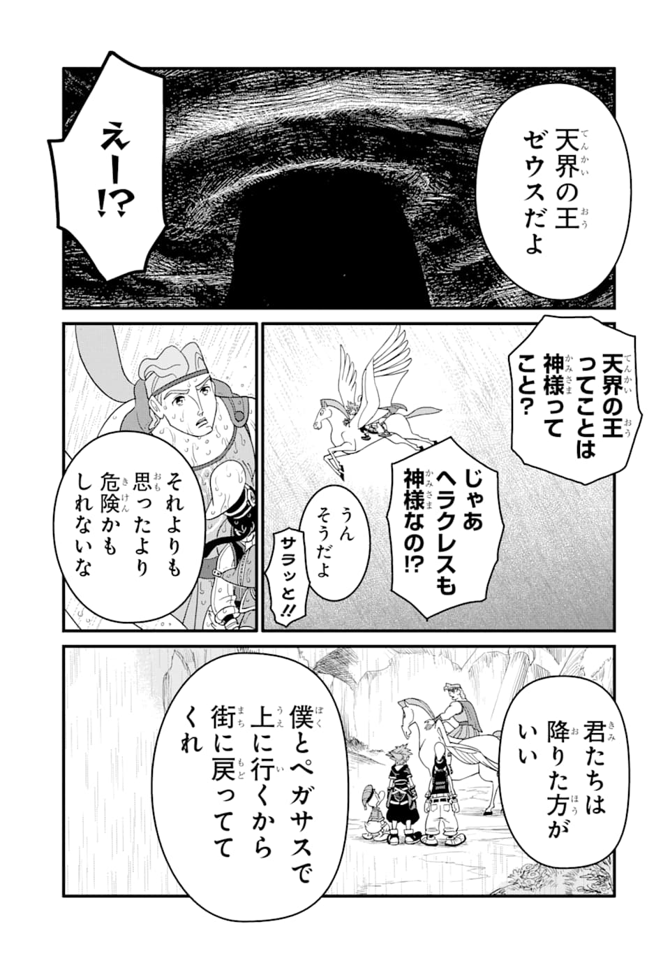 キングダムハーツIII 第6話 - Page 7