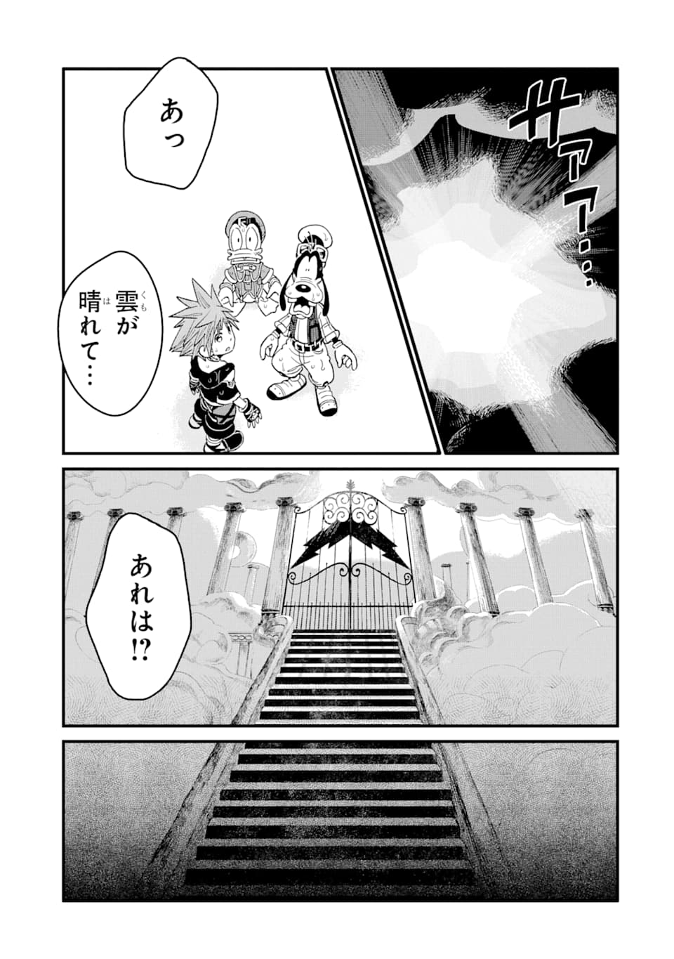 キングダムハーツIII 第6話 - Page 19