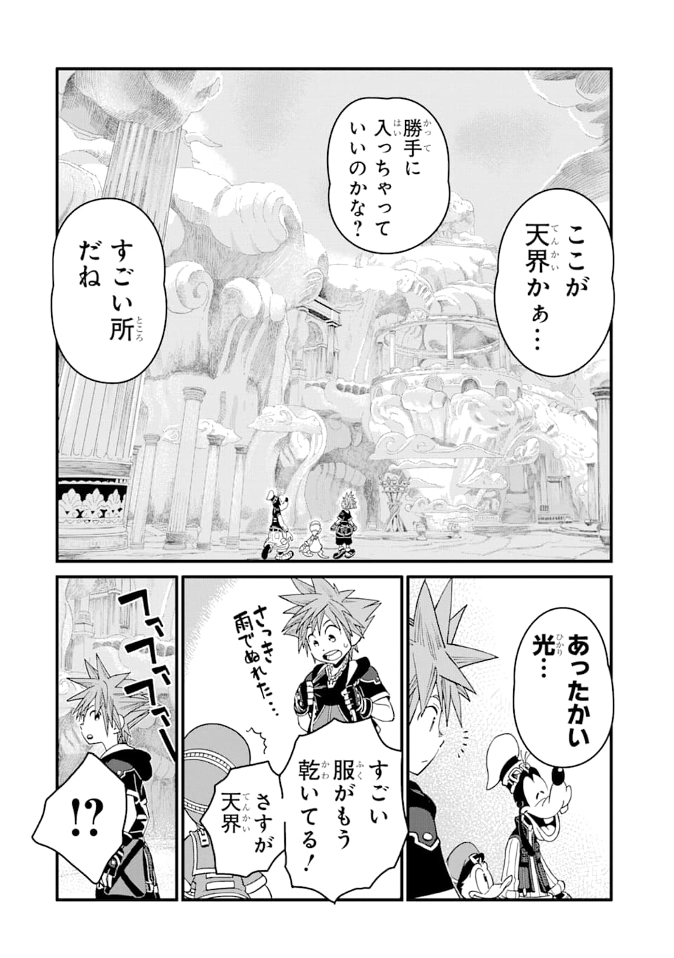 キングダムハーツIII 第6話 - Page 20