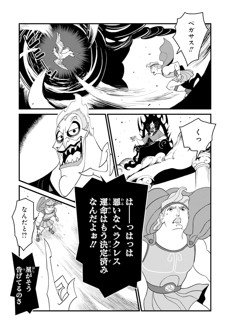 キングダムハーツIII 第7話 - Page 2