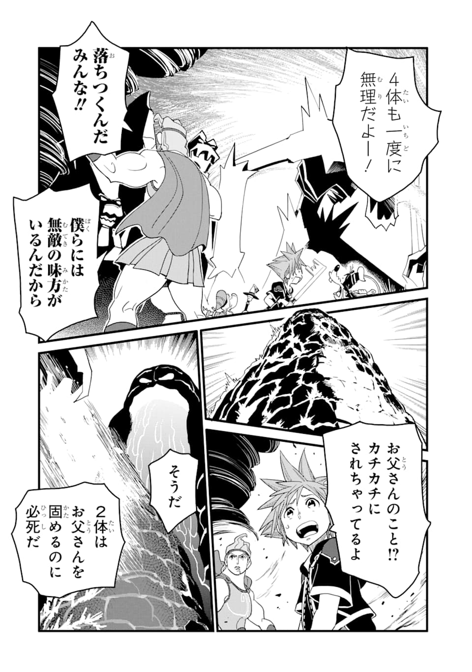 キングダムハーツIII 第7話 - Page 8