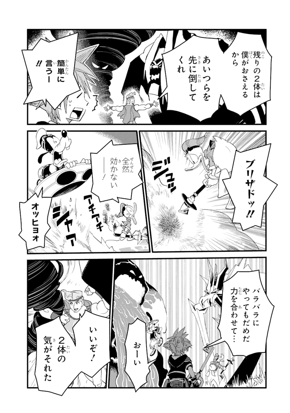 キングダムハーツIII 第7話 - Page 10