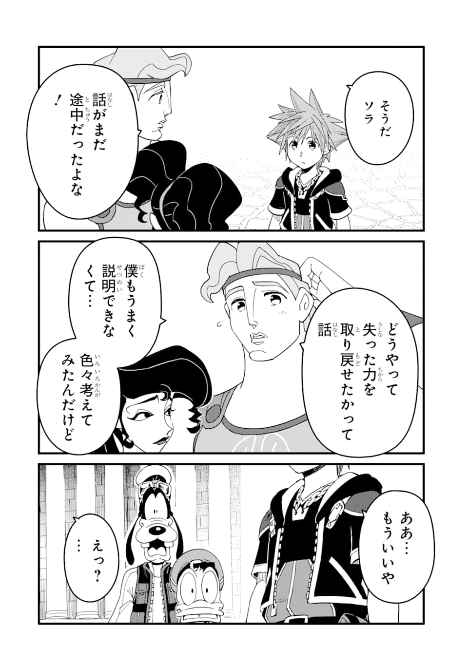 キングダムハーツIII 第8話 - Page 9