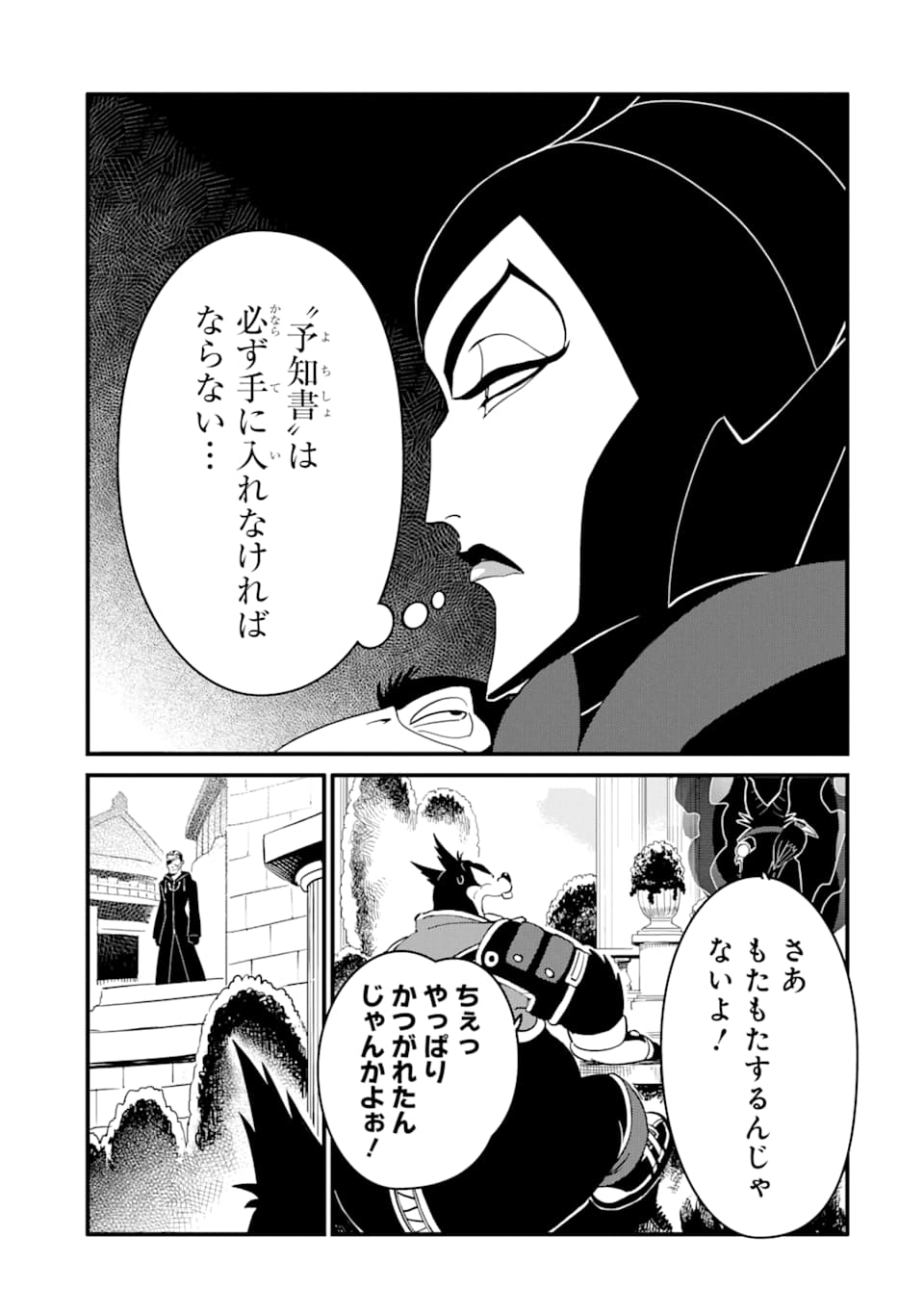 キングダムハーツIII 第8話 - Page 17