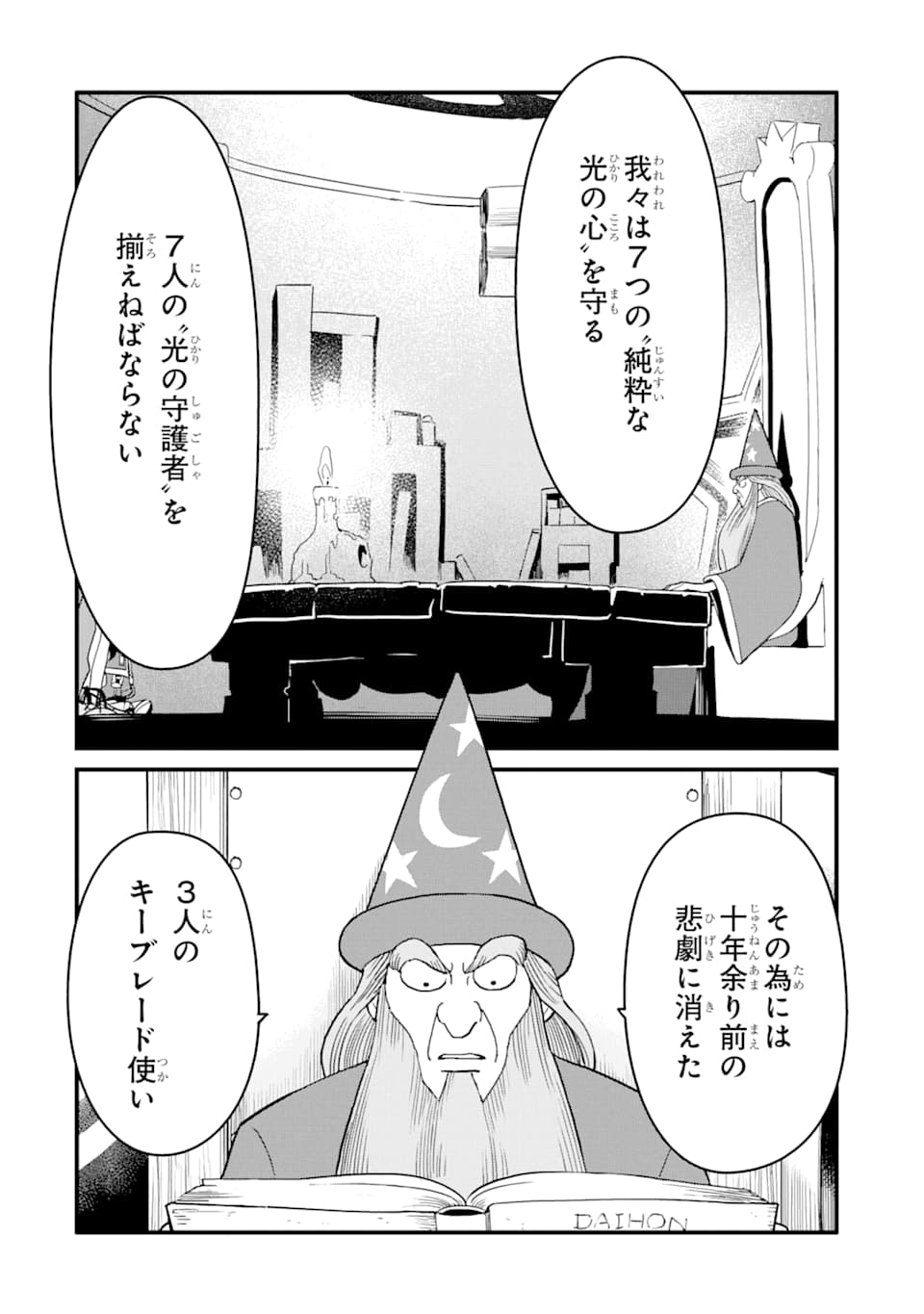 キングダムハーツIII 第9話 - Page 5