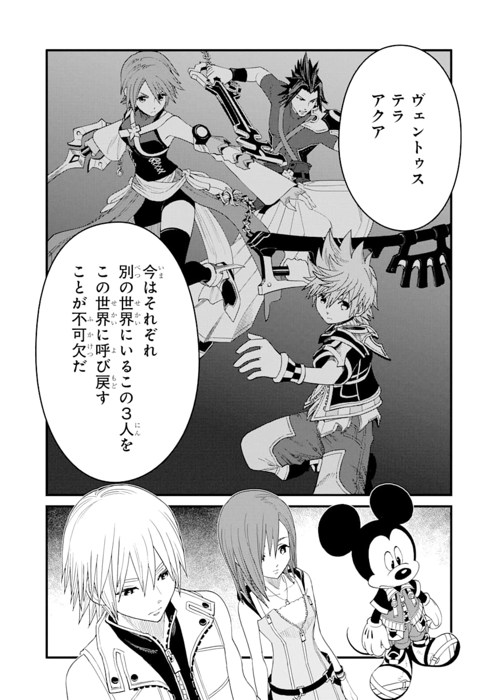 キングダムハーツIII 第9話 - Page 5