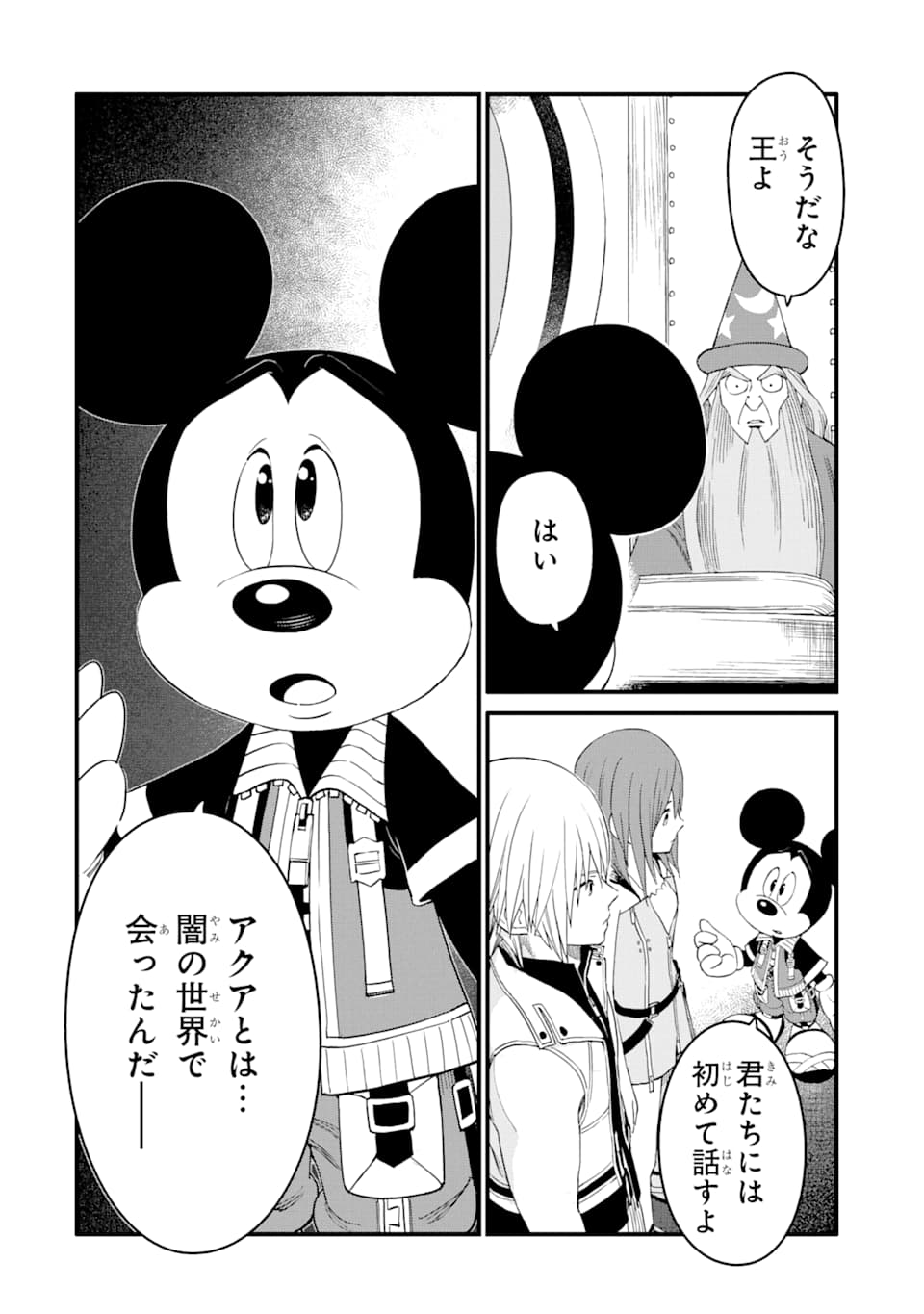 キングダムハーツIII 第9話 - Page 9