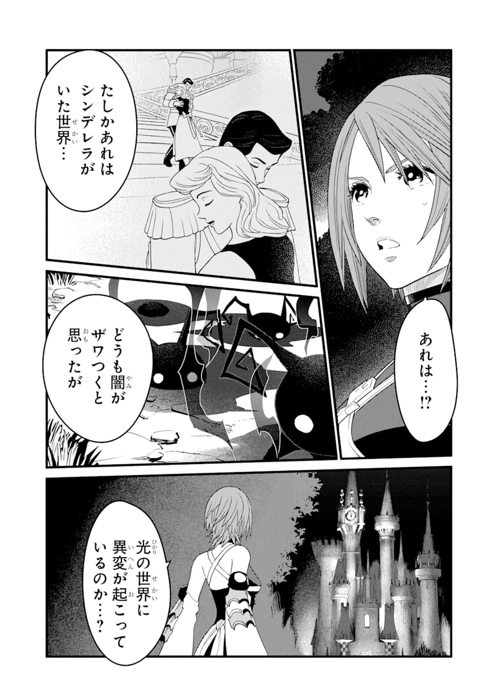 キングダムハーツIII 第9話 - Page 14