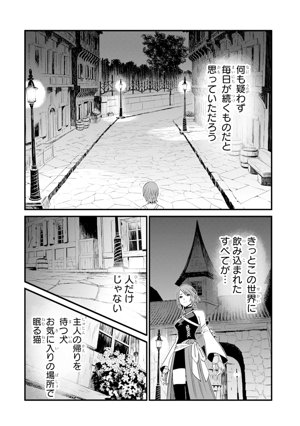 キングダムハーツIII 第9話 - Page 14