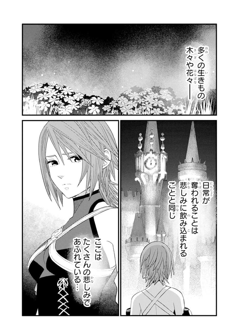 キングダムハーツIII 第9話 - Page 16