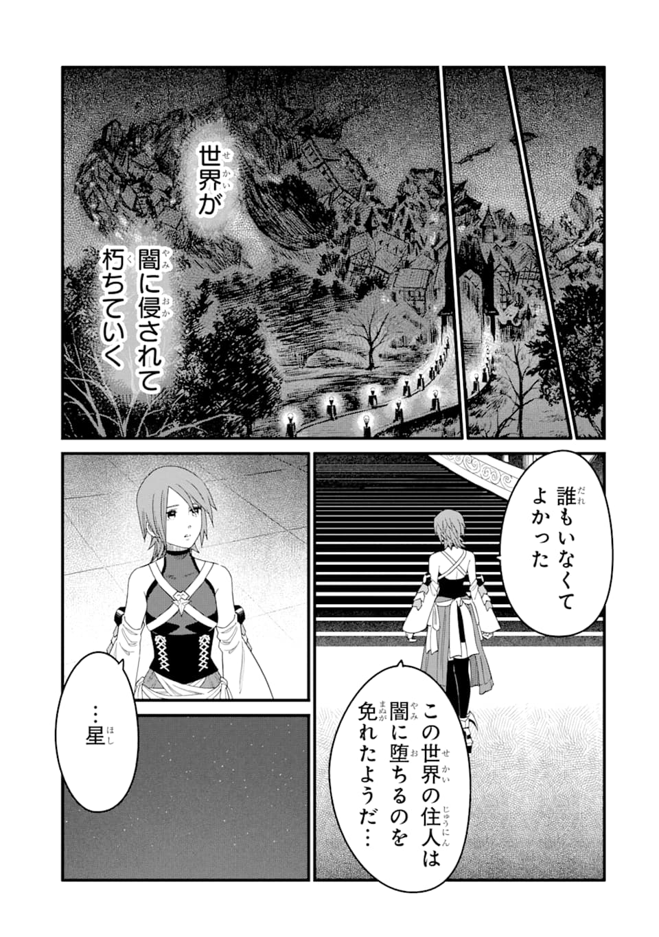 キングダムハーツIII 第9話 - Page 19