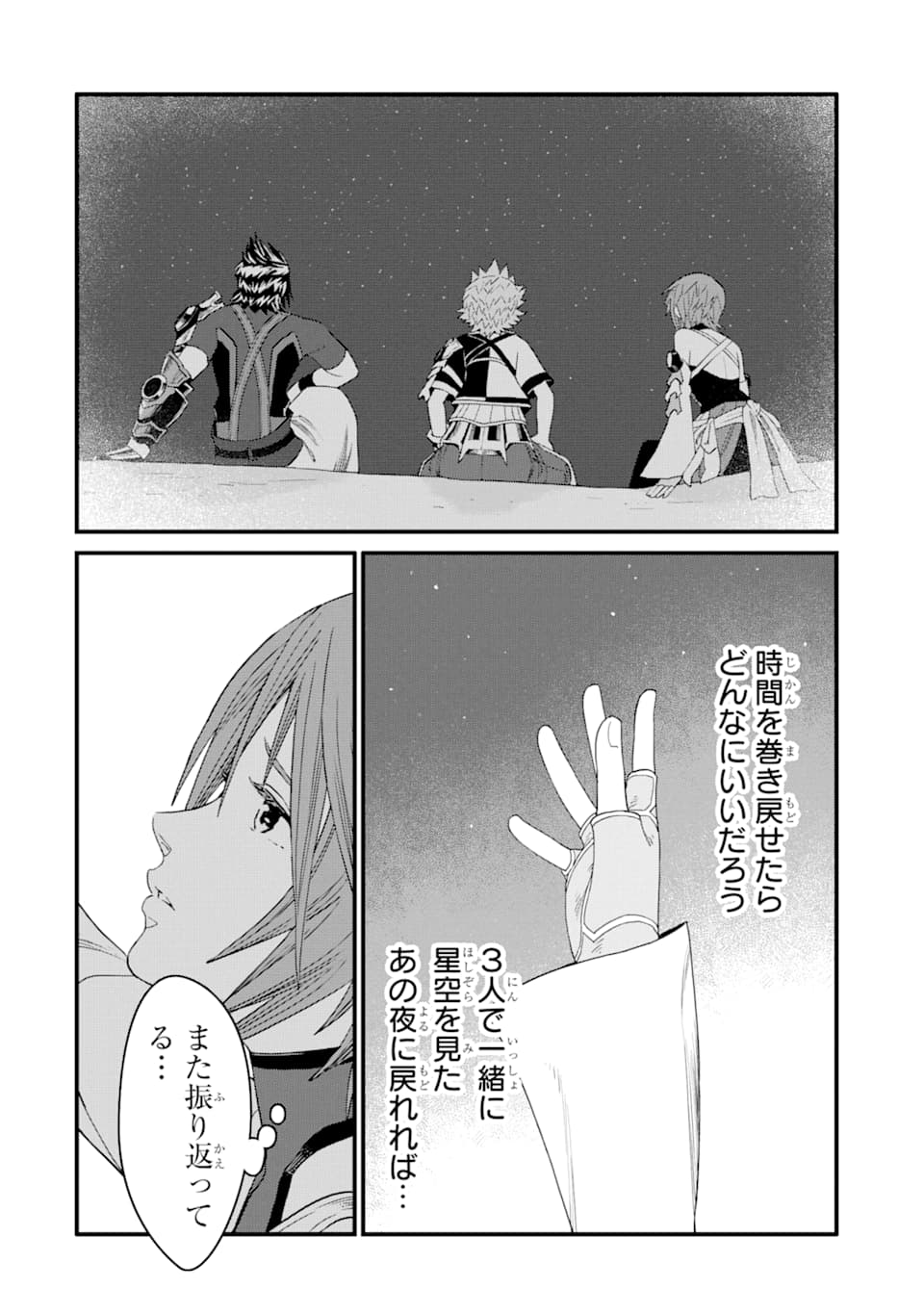 キングダムハーツIII 第9話 - Page 21