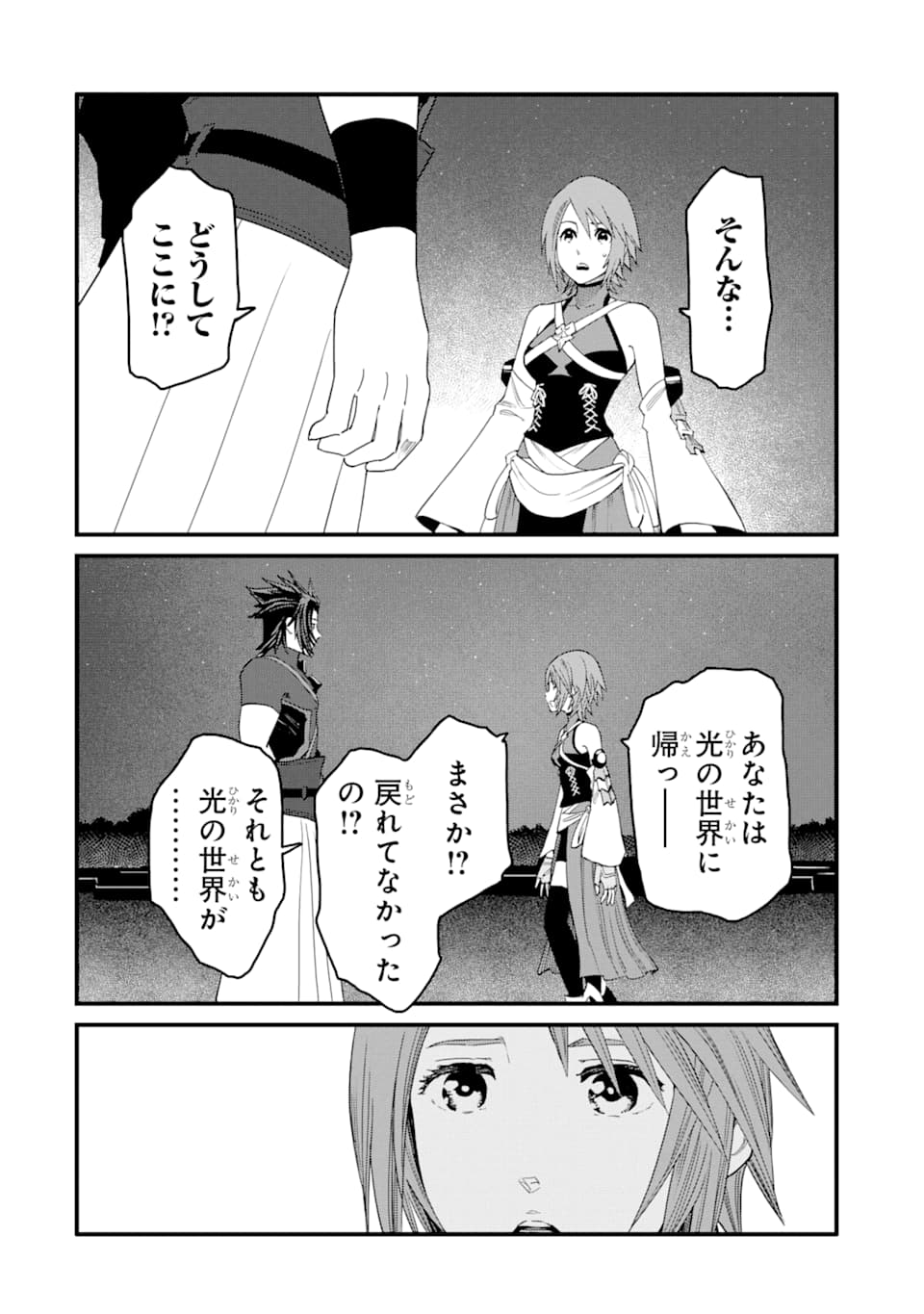 キングダムハーツIII 第9話 - Page 22