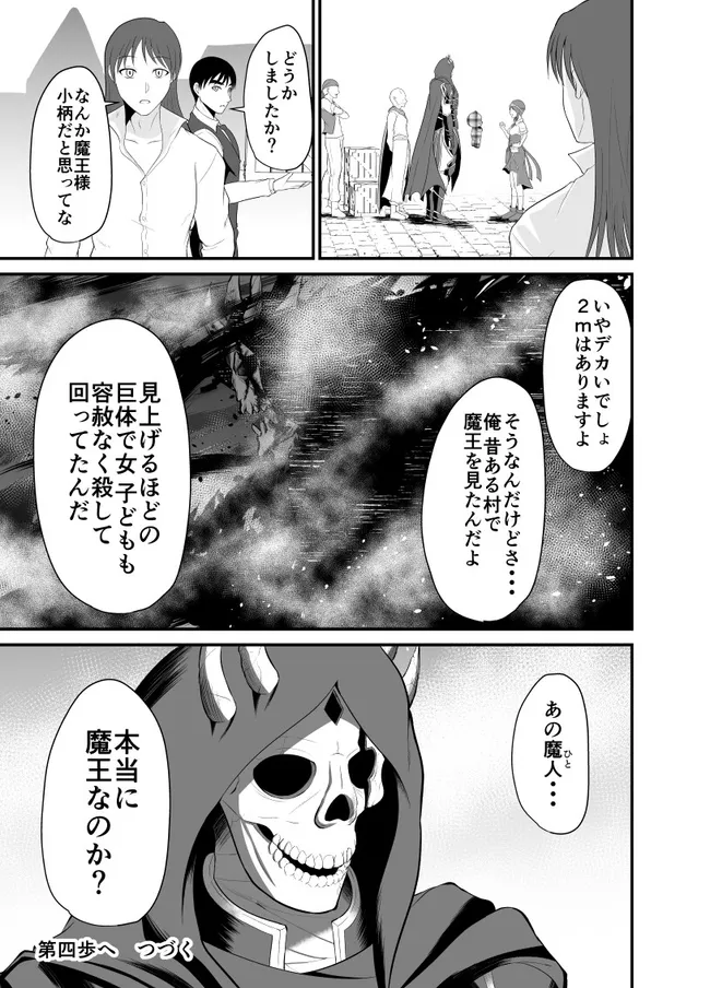 勇魔の王国 第3.2話 - Page 2