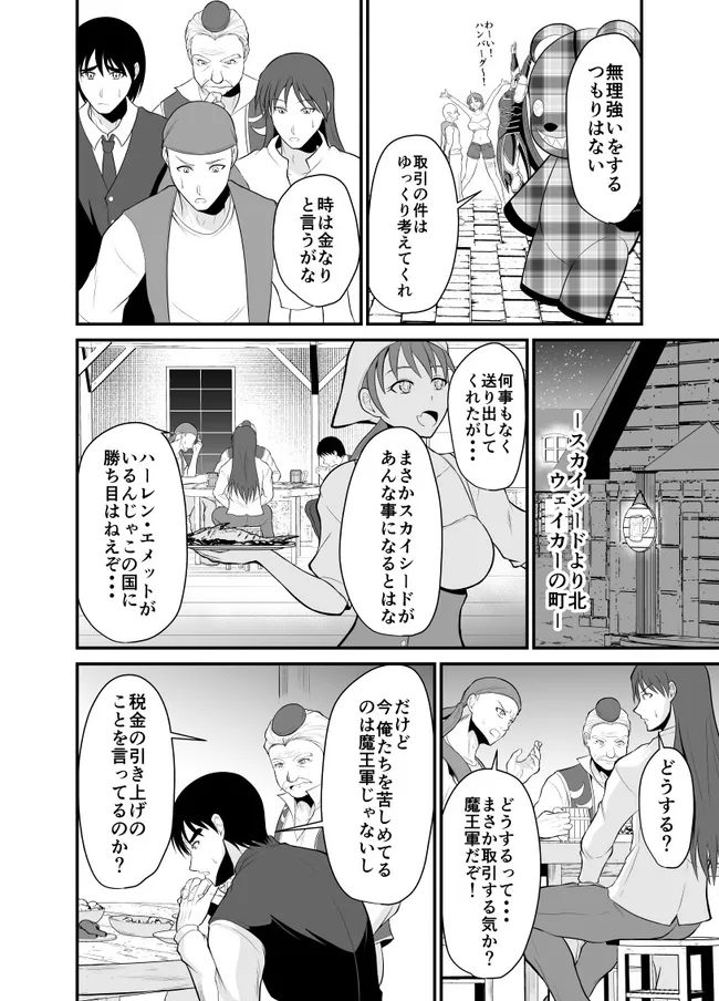 勇魔の王国 第3.2話 - Page 14