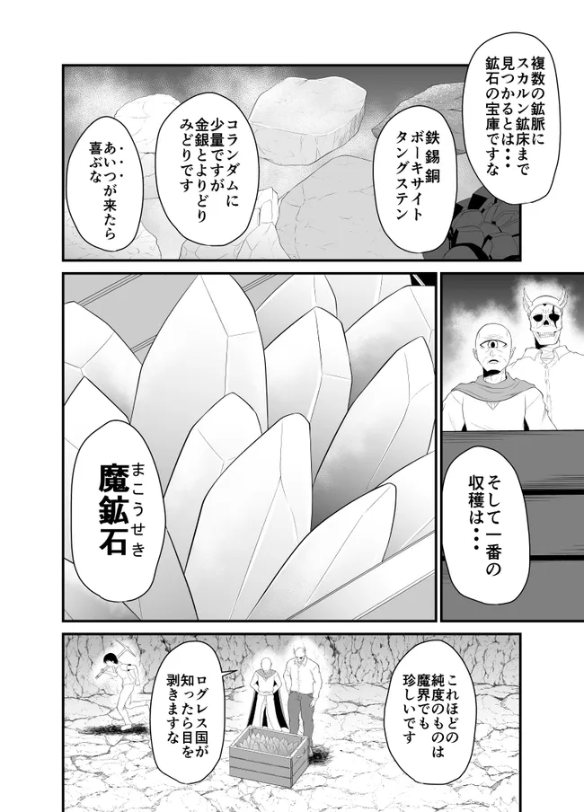 勇魔の王国 第3話 - Page 4