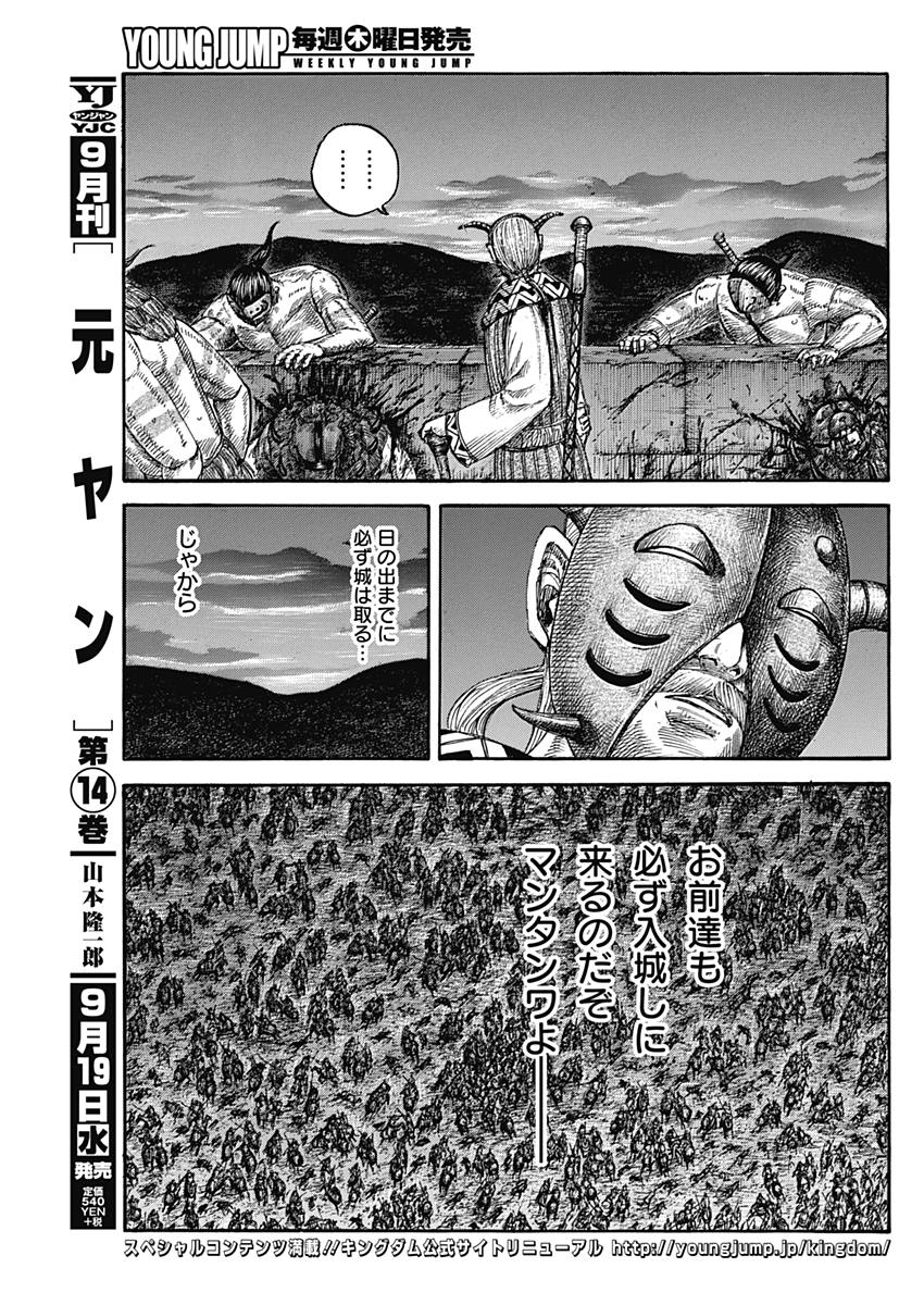 キングダム 第572話 - Page 5