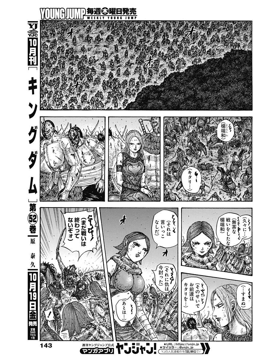 キングダム 第573話 - Page 6