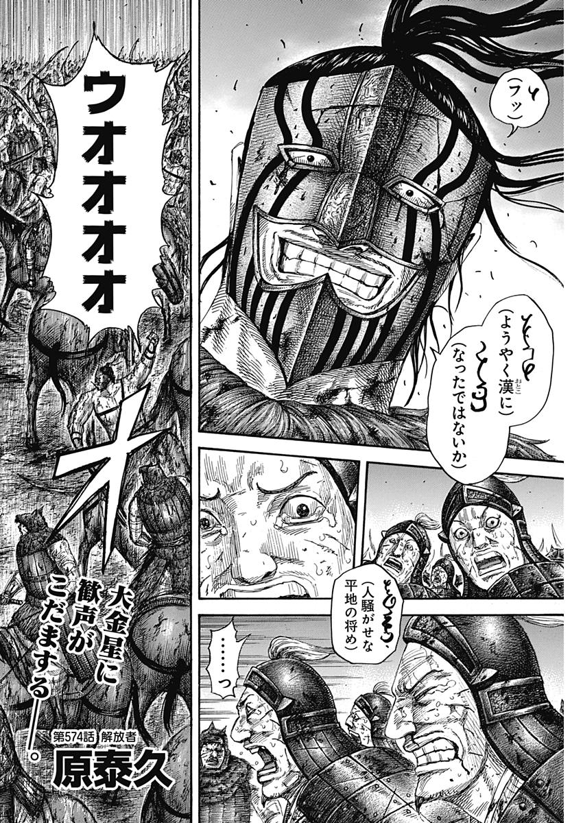 キングダム 第574話 - Page 3